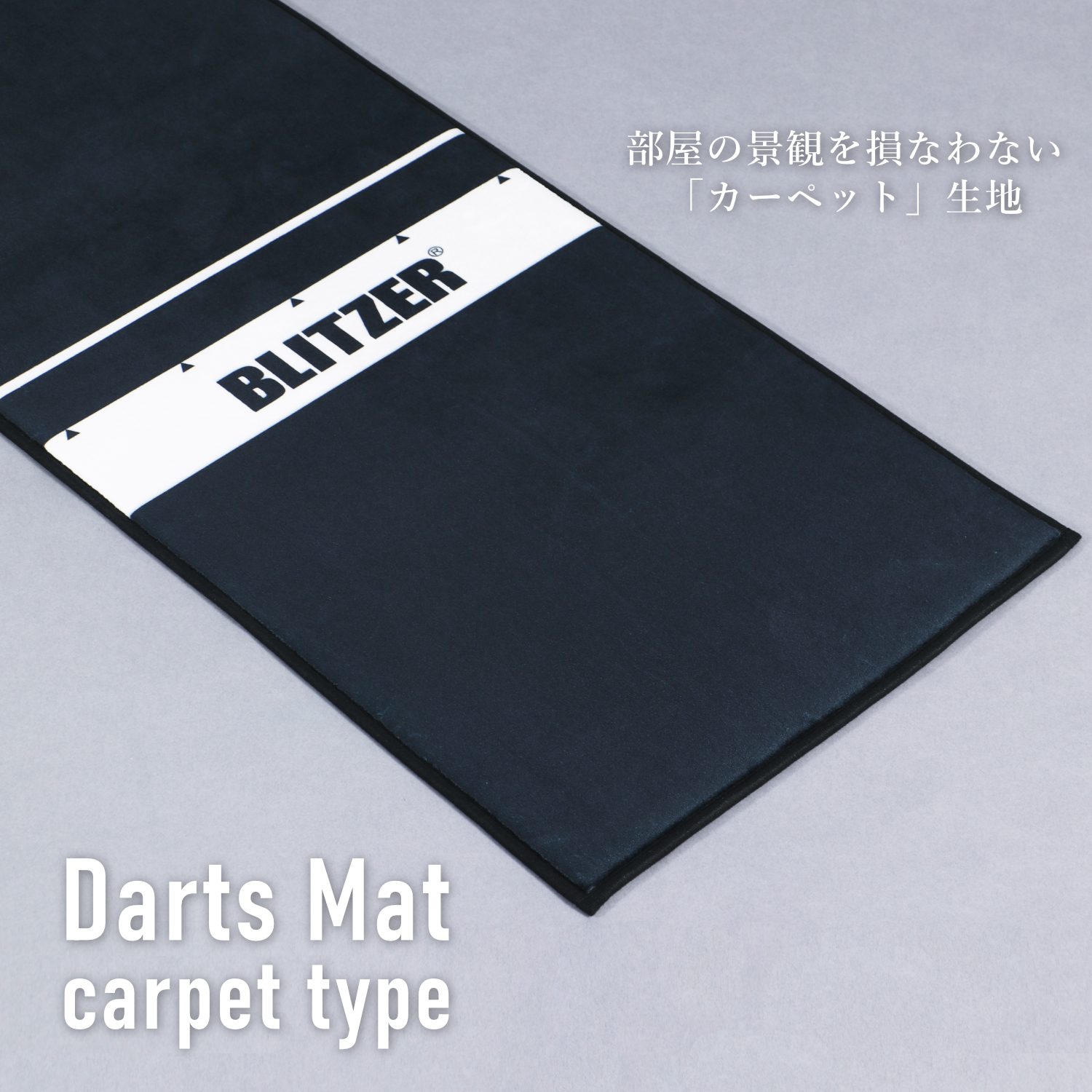 ダーツマット カーペットタイプ BOP42C-BK